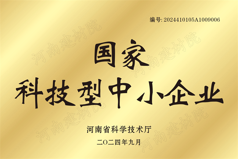 3、國(guó)家科技型中小企業(yè).jpg