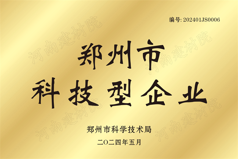 21、鄭州市科技型企業(yè)證書(shū).jpg
